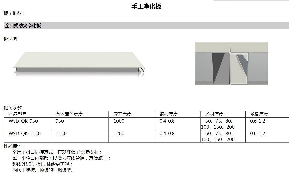 手工凈化板1